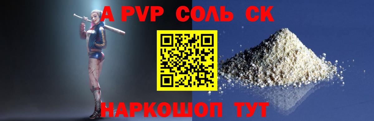 A PVP VHQ  A-PVP крисы CK  Вход с VPN  Сатка 