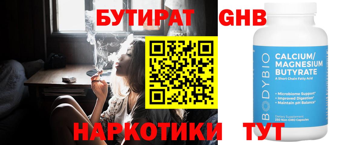 БУТИРАТ Butirat  Вход с VPN  Бутират  Сатка 