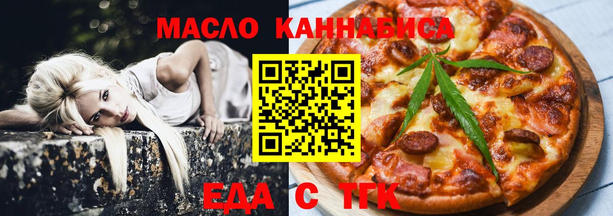 Сатка  Еда ТГК конопля  Вход с VPN 