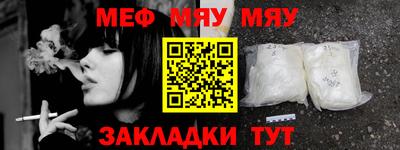 мяу мяу кристалл Рыбинск