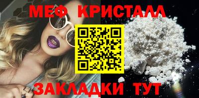 мяу мяу кристалл Рыбинск