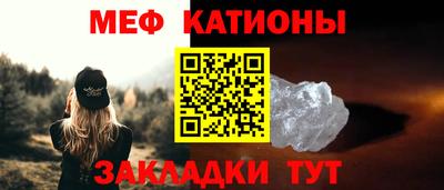 мяу мяу кристалл Рыбинск