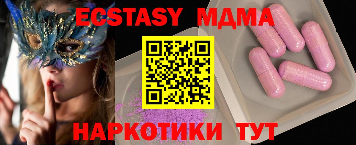 МДМА VHQ  Вход с VPN  МДМА молли  MDMA  Сатка 