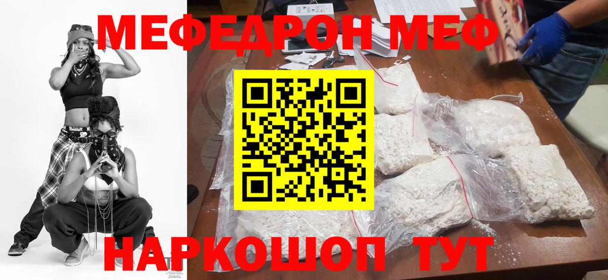 Меф  Мефедрон мяу мяу  Сатка    ССЫЛКА  Вход с VPN  МЯУ-МЯУ мука  МЕФ 